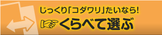 合宿をくらべて選ぶ