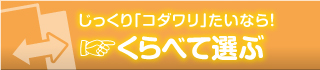 合宿免許をくらべて選ぶ