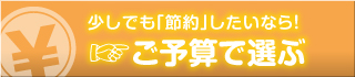 合宿免許をご予算で選ぶ