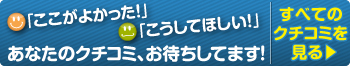 合宿免許の口コミを見る