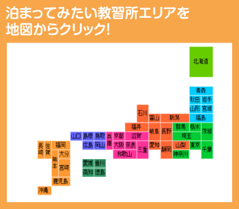 合宿免許で泊まってみたい教習所エリアを地図からクリック！